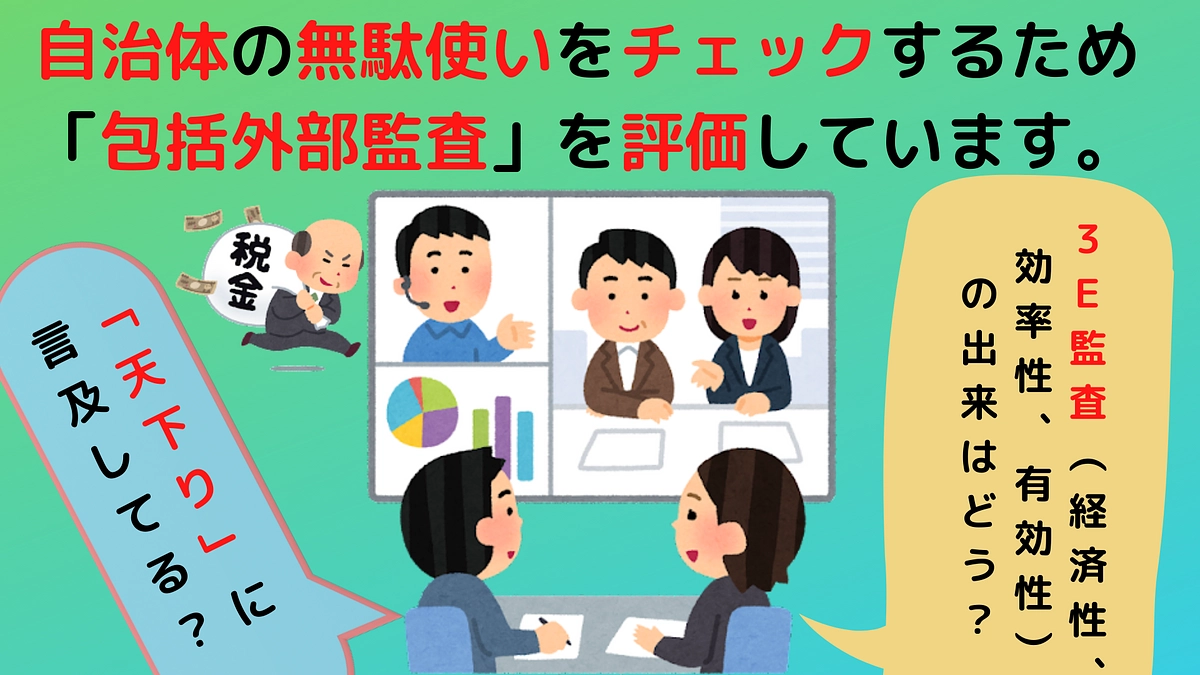 第１回包括外部監査評価班WEB会議　無事終了！