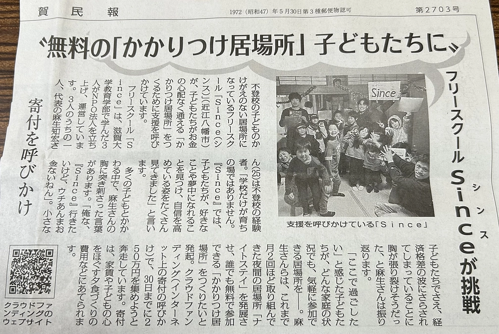 メディア掲載（2）“無料の「かかりつけ居場所」子どもたちに”（滋賀民放社）