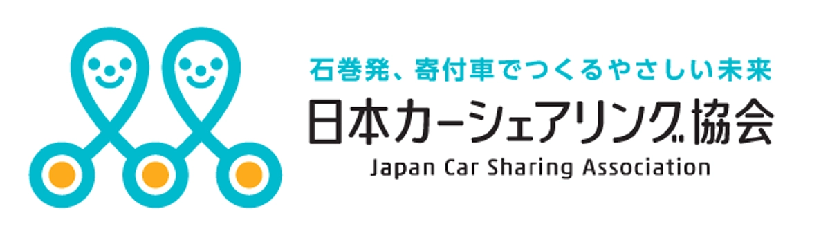 一般社団法人日本カーシェアリング協会様から応援メッセージをいただきました！