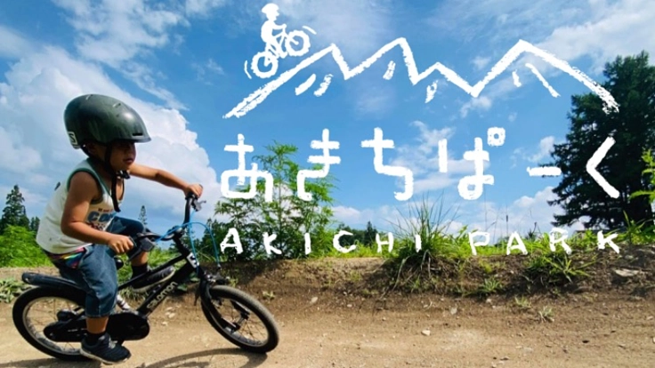 野外スポーツ公園 あきちぱーく