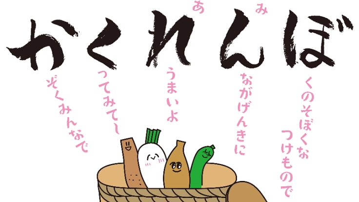 北海道産野菜を使った、無添加のお漬物を全国の食卓に届けたい！