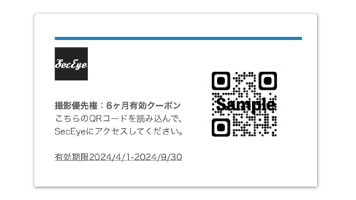 紙クーポンのデザイン案