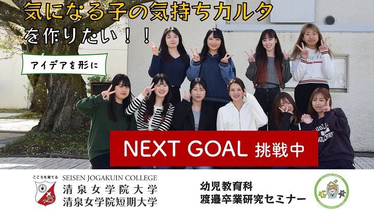 【アイデアを形に】「気になる子の気持ちカルタ」を作りたい