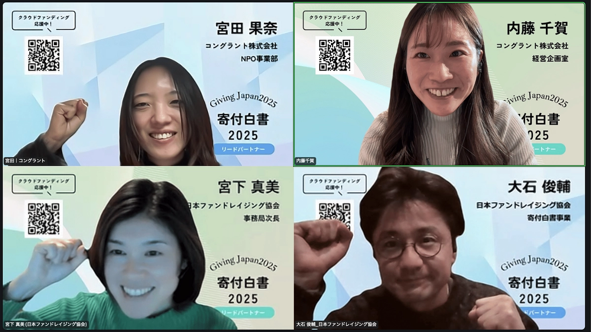 【本日12/18 24時までシェアで応援！実施中】昨日は第6回寄付白書発行研究会を実施しました！