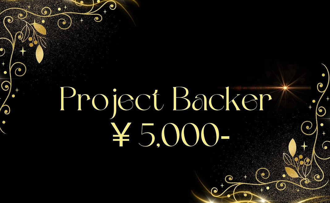 プロジェクト支援5000コース