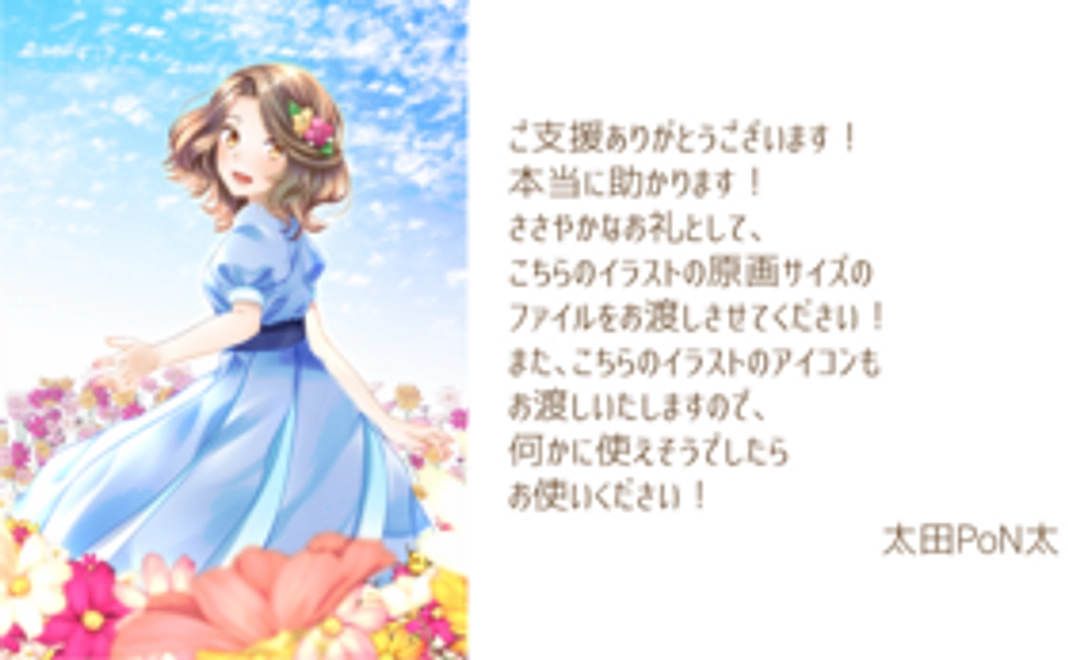 本当に、本当に、ありがとうございます！