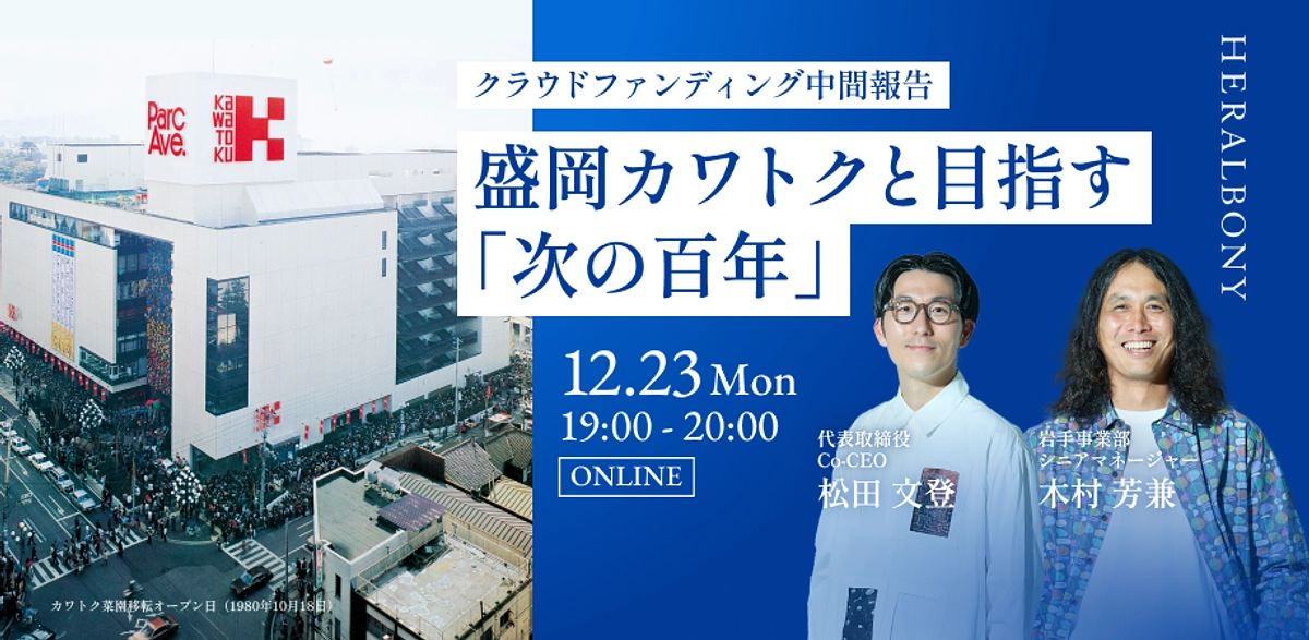 【本日開催！】クラウドファンディング中間報告｜オンラインイベントのお知らせ