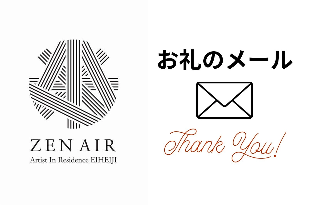 【シンプルに応援！（5000円）】お礼のメール
