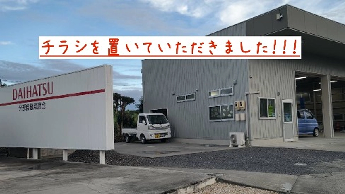 チラシを置いていただきました！