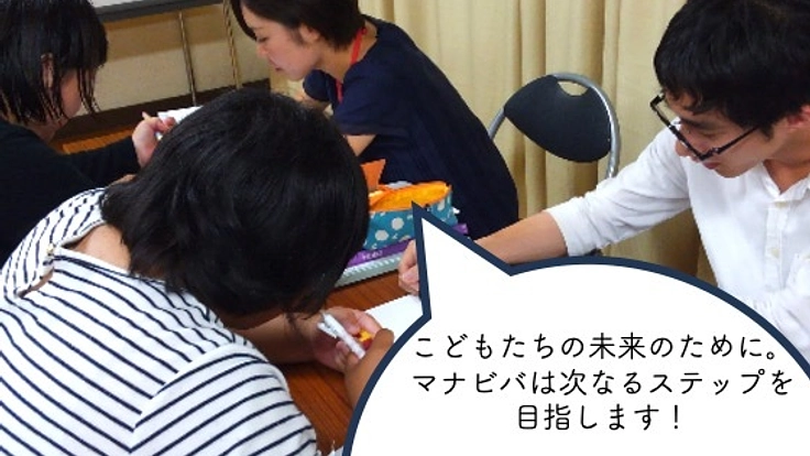 福岡市で無料学習支援塾を続けるために次なるステップへ！