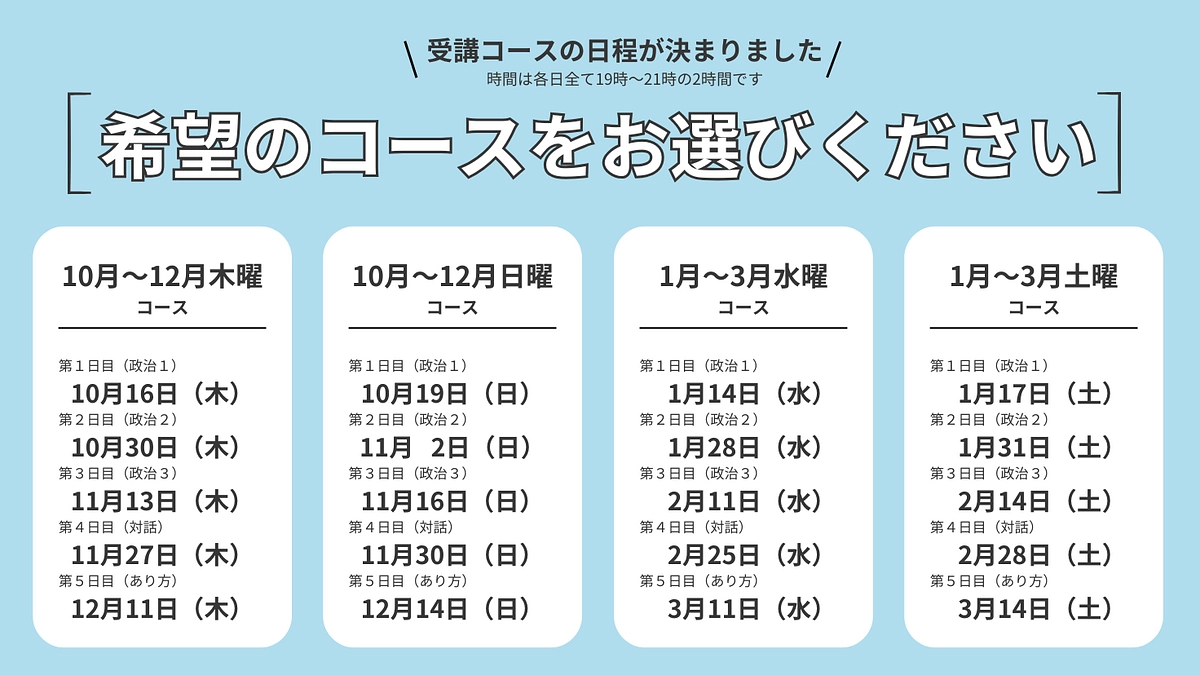 認定制度プレスタートの受講コースの日程が決まりました！