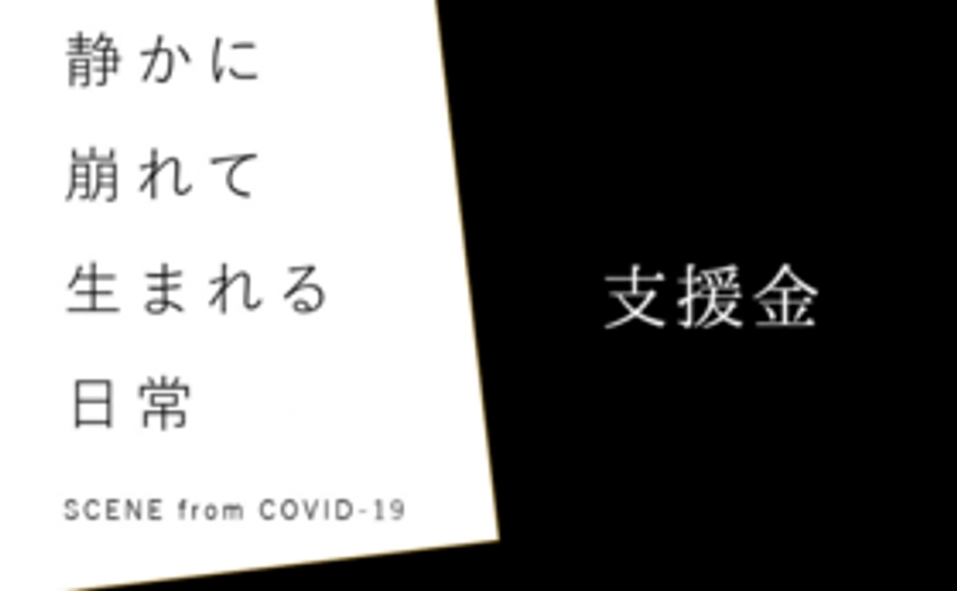 支援金