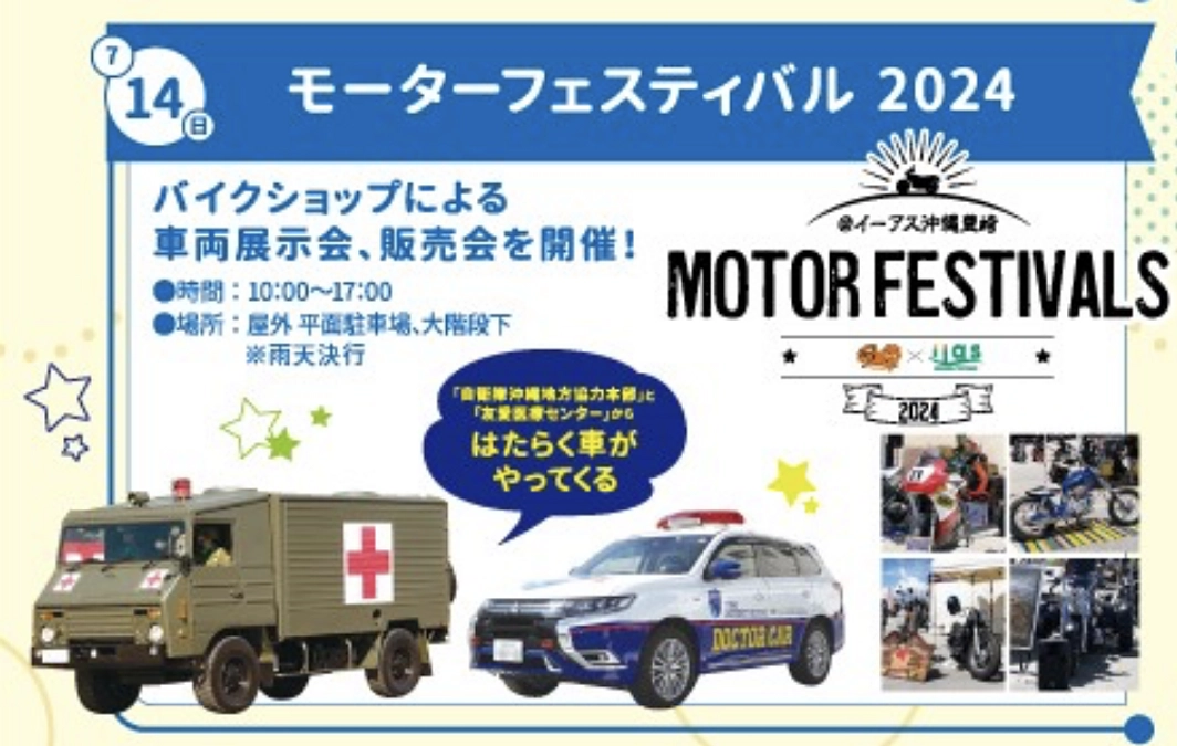 明日14日(日)、イーアス沖縄豊崎にSUV型ドクターカーを展示します！