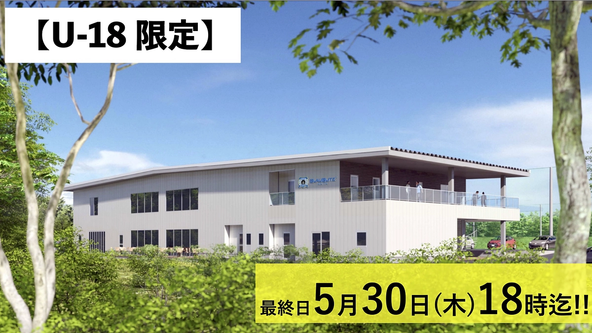 【お知らせ】新クラブハウスに子ども達の名前を刻もう!!について