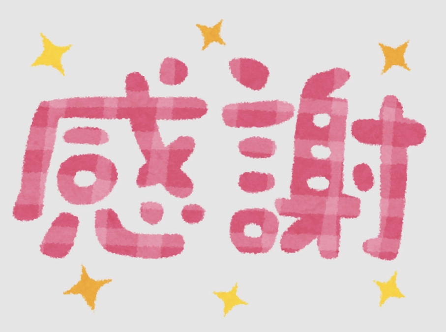 あと１日になって思うこと