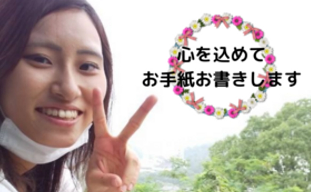 心を込めてお礼の直筆のお手紙