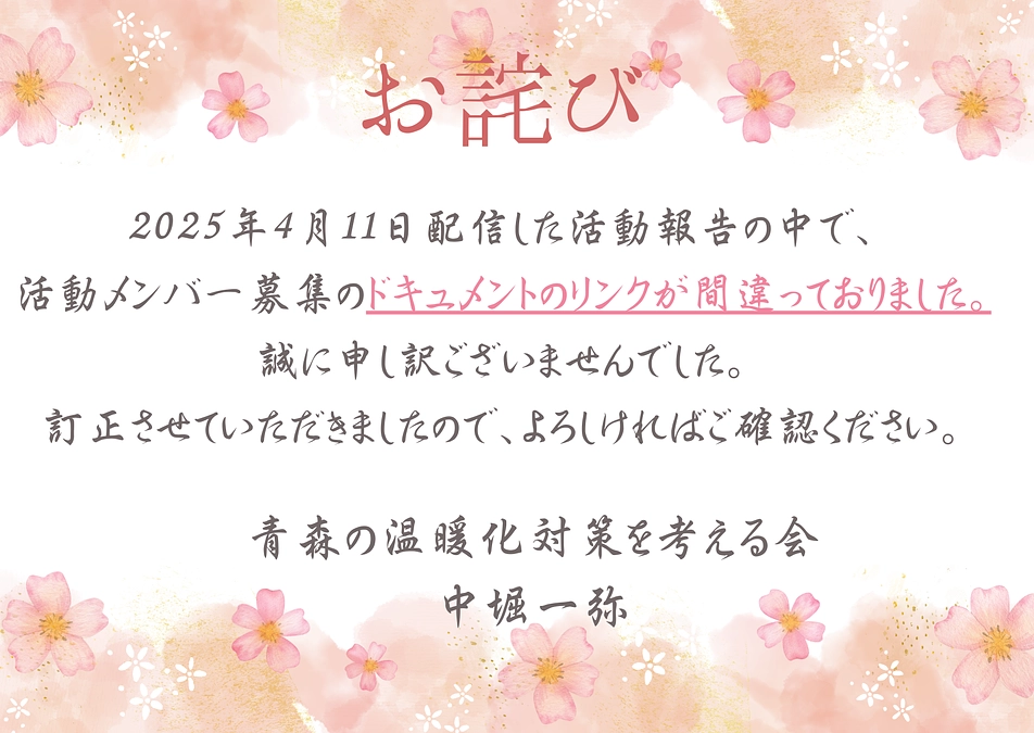 【お詫び】先日のメンバー募集の詳細のドキュメントのリンク間違いがありました。