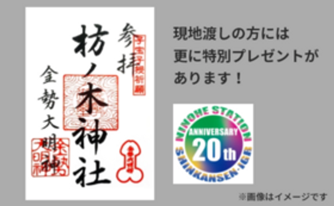 B|【地元応援グッズ】御朱印(現地お渡し)