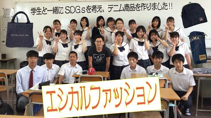  余った生地で玉島商業高校と一緒にエシカルファッション‼