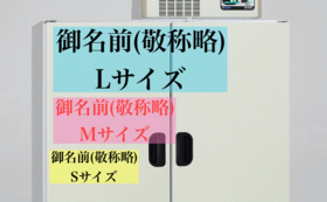 御礼のメール　名前入れSサイズ