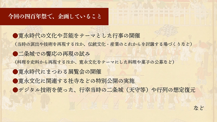 二条城 寛永行幸｜四百年の時を超え、平和と文化の大饗宴を再び。 4枚目