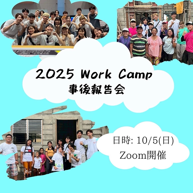 事後報告会の開催