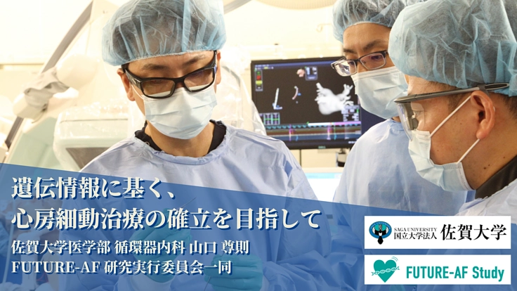 一人ひとりに合った最適な心房細動治療を目指して