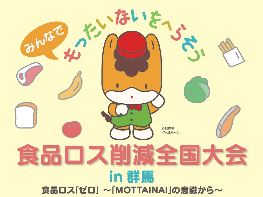 「令和６年度食品ロス削減推進表彰」にて 「内閣府特命担当大臣（消費者及び食品安全）賞」を受賞しました
