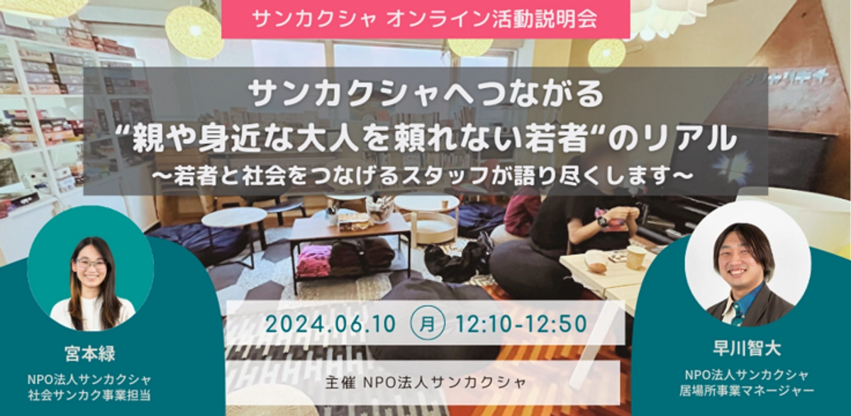 【明日（10日）開催】オンライン活動説明会