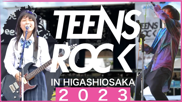 高校生の夢を応援しよう！TEENSROCK近畿大会を盛り上げたい！