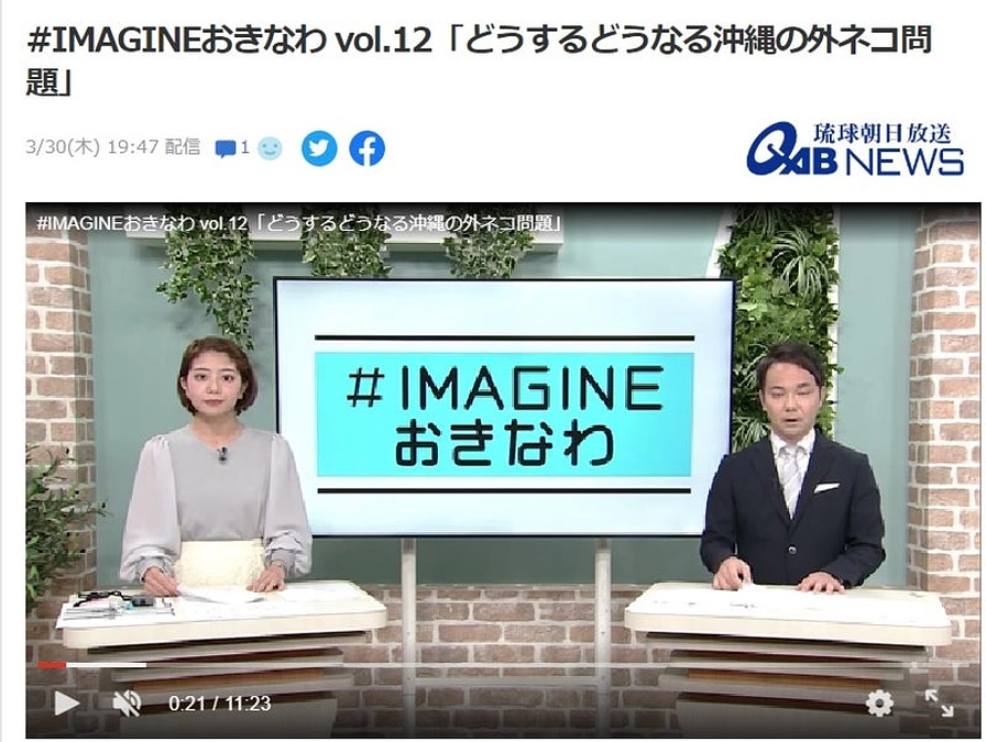 沖縄の琉球朝日放送で特集していただきました。