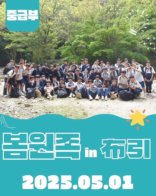 【中級部春遠足☀️⛰️】