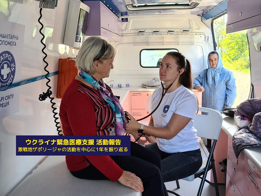 ※終了しました【5/11オンライン】ウクライナ緊急医療支援 活動報告　開催します！