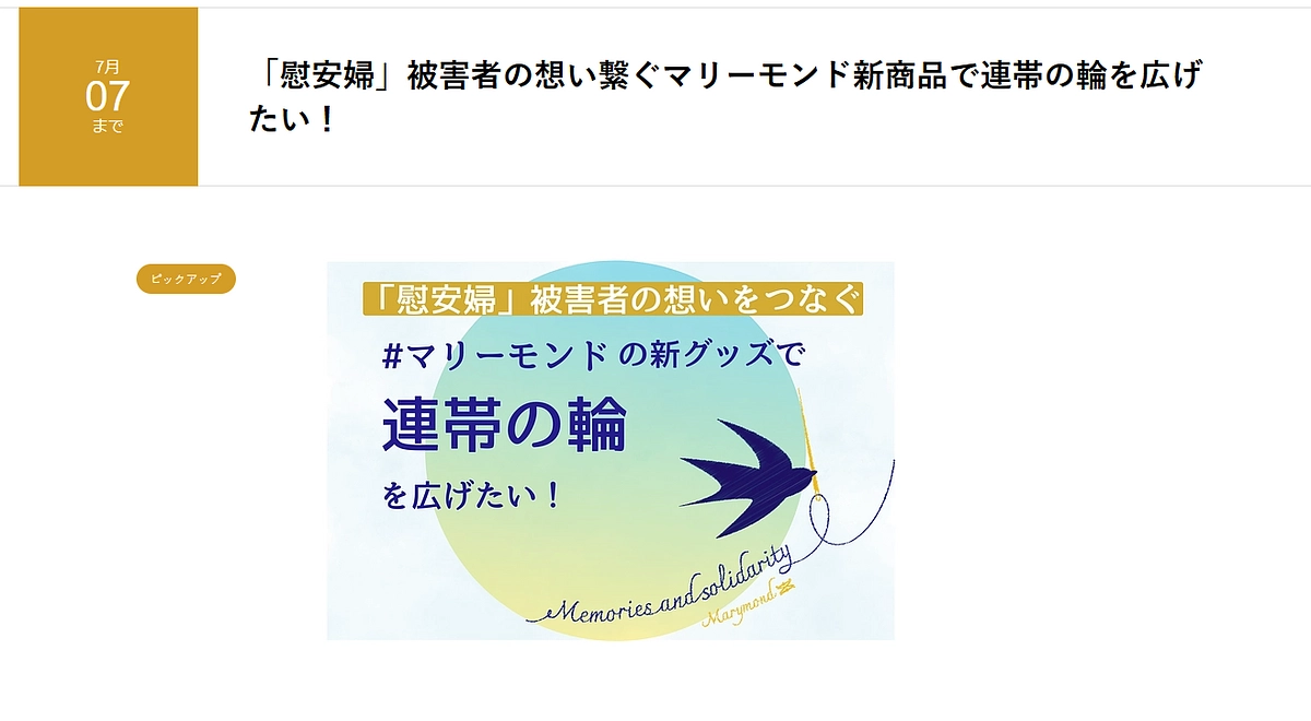 「クラウドファンディング名鑑」さんに取り上げていただきました！