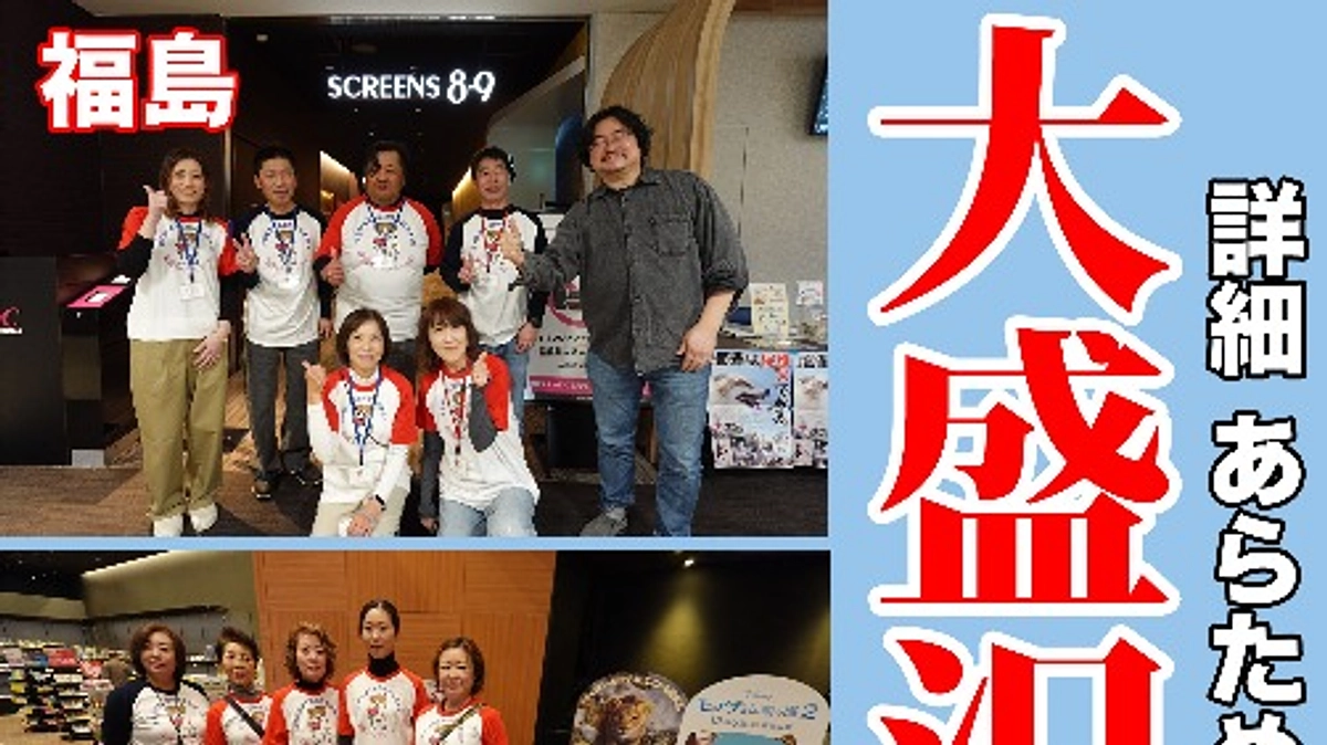 福島、石川、広島の上映会も、どこも大盛況でした！！