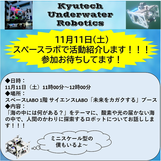 【告知】　スペースLABOで活動紹介します！