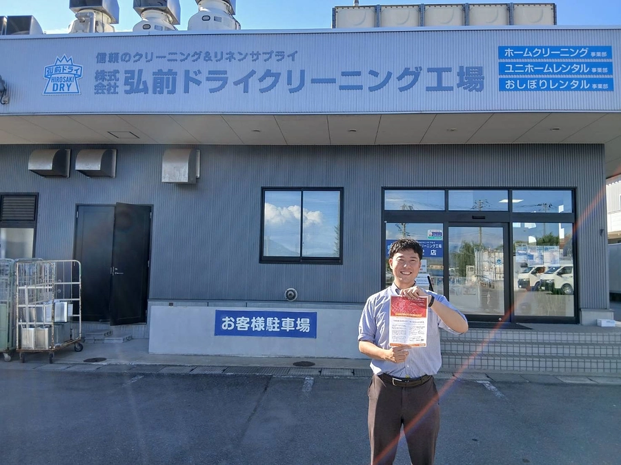青森県弘前市、弘前ドライクリーニング工場様への訪問😍