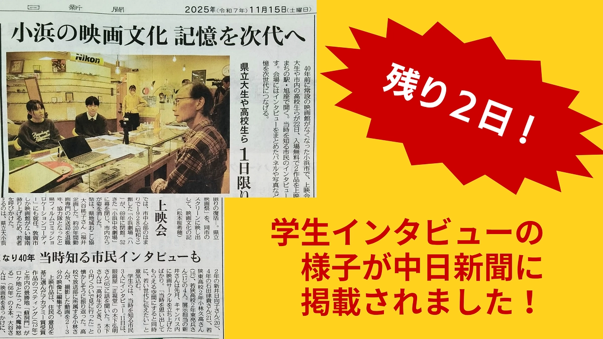 ​【残り2日！】中日新聞が報じる熱意！記憶の継承に挑む若者たちの軌跡