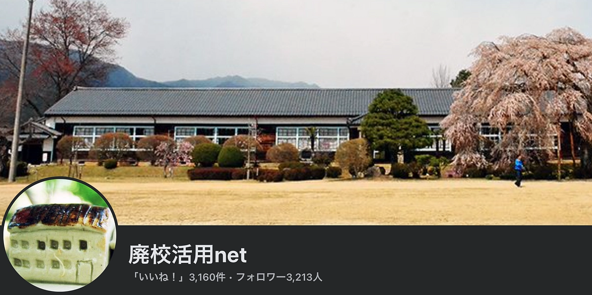 廃校活用netに郷野小が掲載されました！