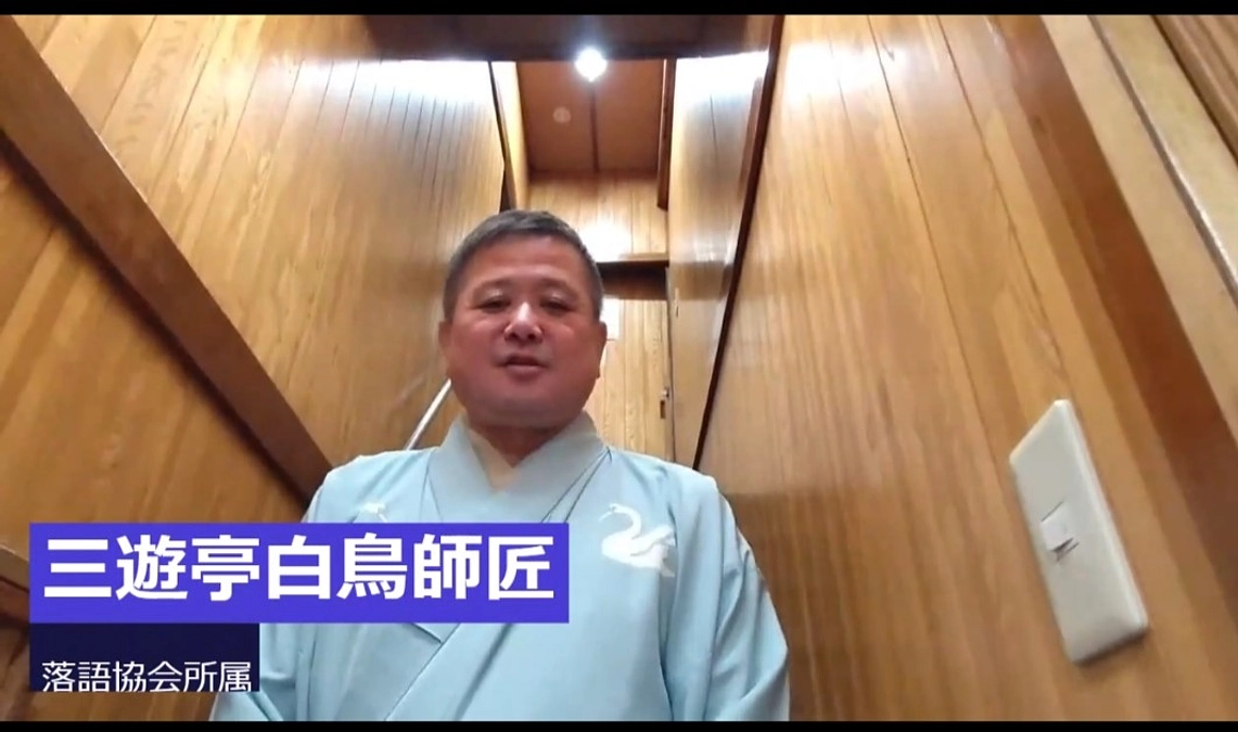 三遊亭白鳥師匠から応援メッセージが届きました！