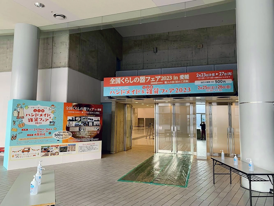 『全国くらしの器フェア2023in愛媛』本日から開催です！