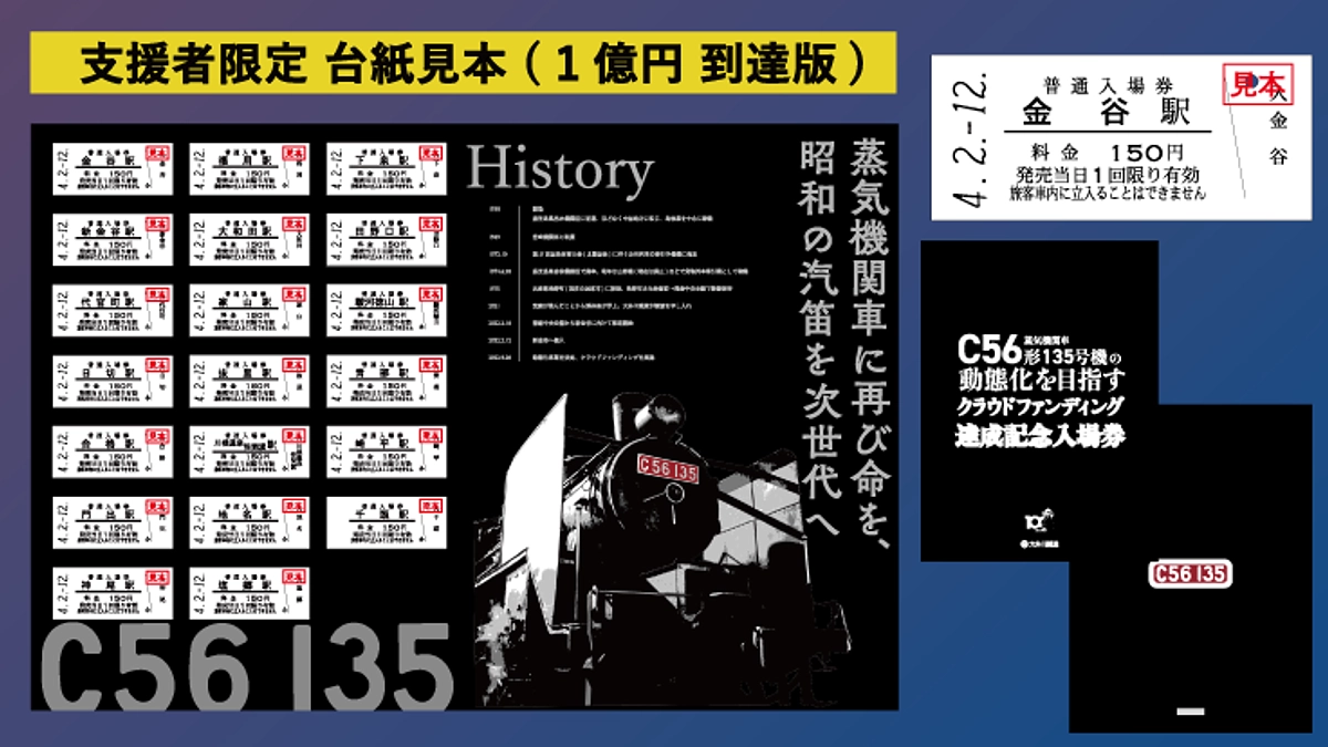 #8 メモリアル切符企画！2000万円到達記念でお届けする台紙