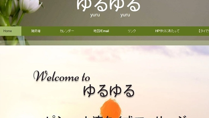 タイ・チェンマイに、タイ式マッサージの修行をしに行きたい!