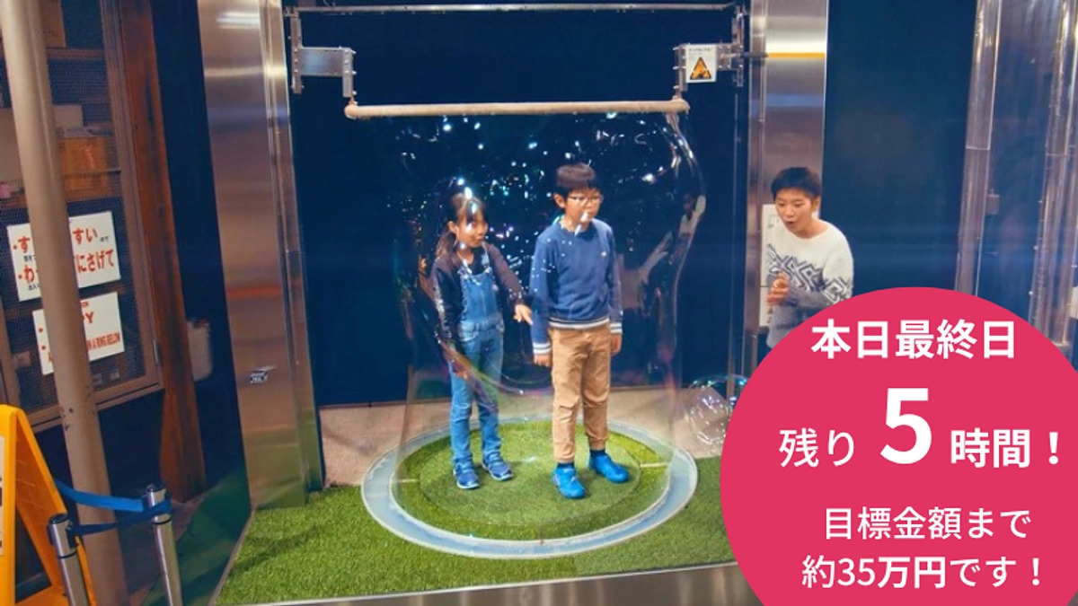 【残り5時間】達成まであと一押し！！