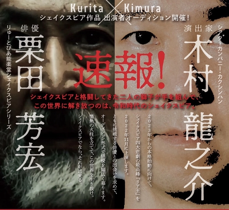 日本のシェイクスピアの系譜 栗田イズム×出口イズム