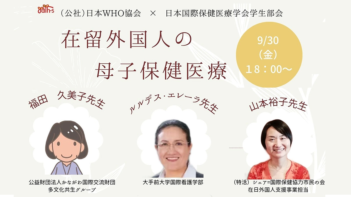 【活動報告】9月30日に山本裕子が講演会に出演します！