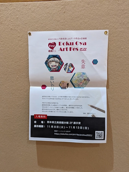 今年度の毒親アートフェス、はじまりました。