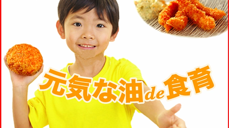 元気な油＋新型調理器具ECO-BARで健康と笑顔を増やしたい