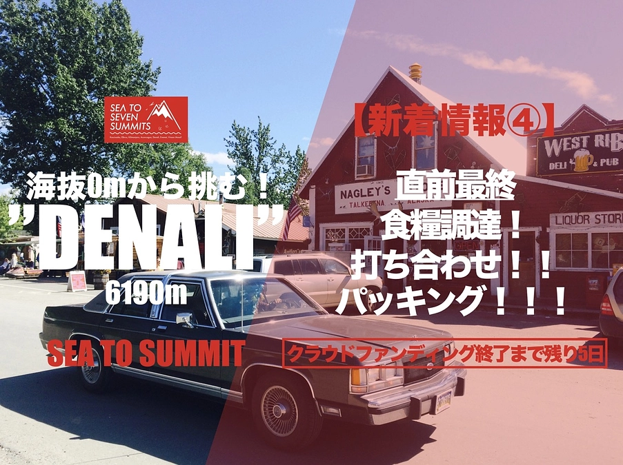 【新着情報④：直前最終！打ち合わせ！！食料調達！！！】