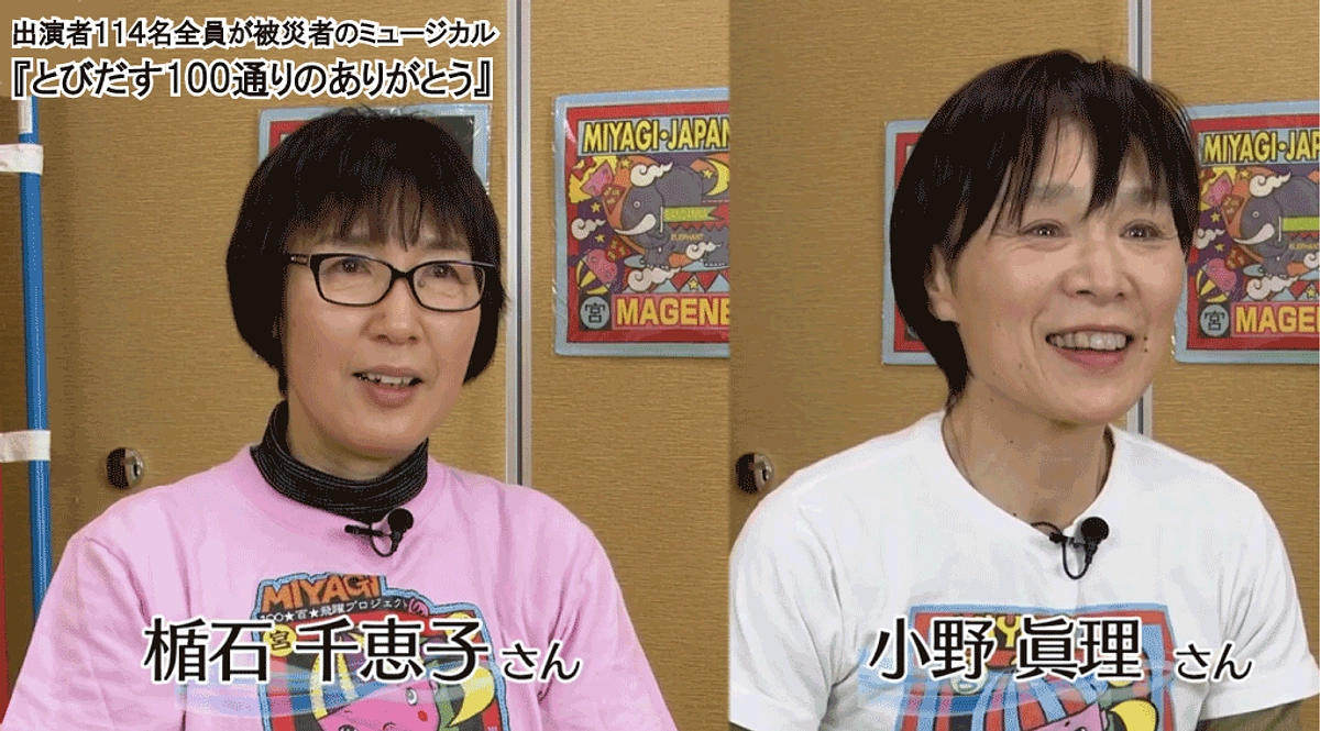 【3.11を忘れない】楯石千恵子、小野眞理　(Backstage Vol.22)